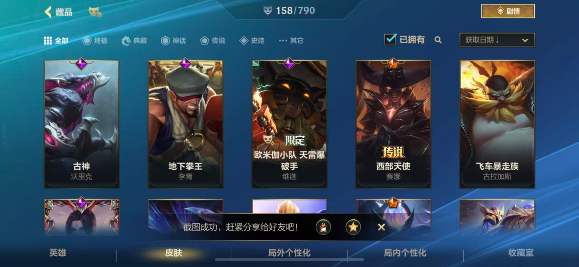 LOMQM40896LOL手游账号详情图7