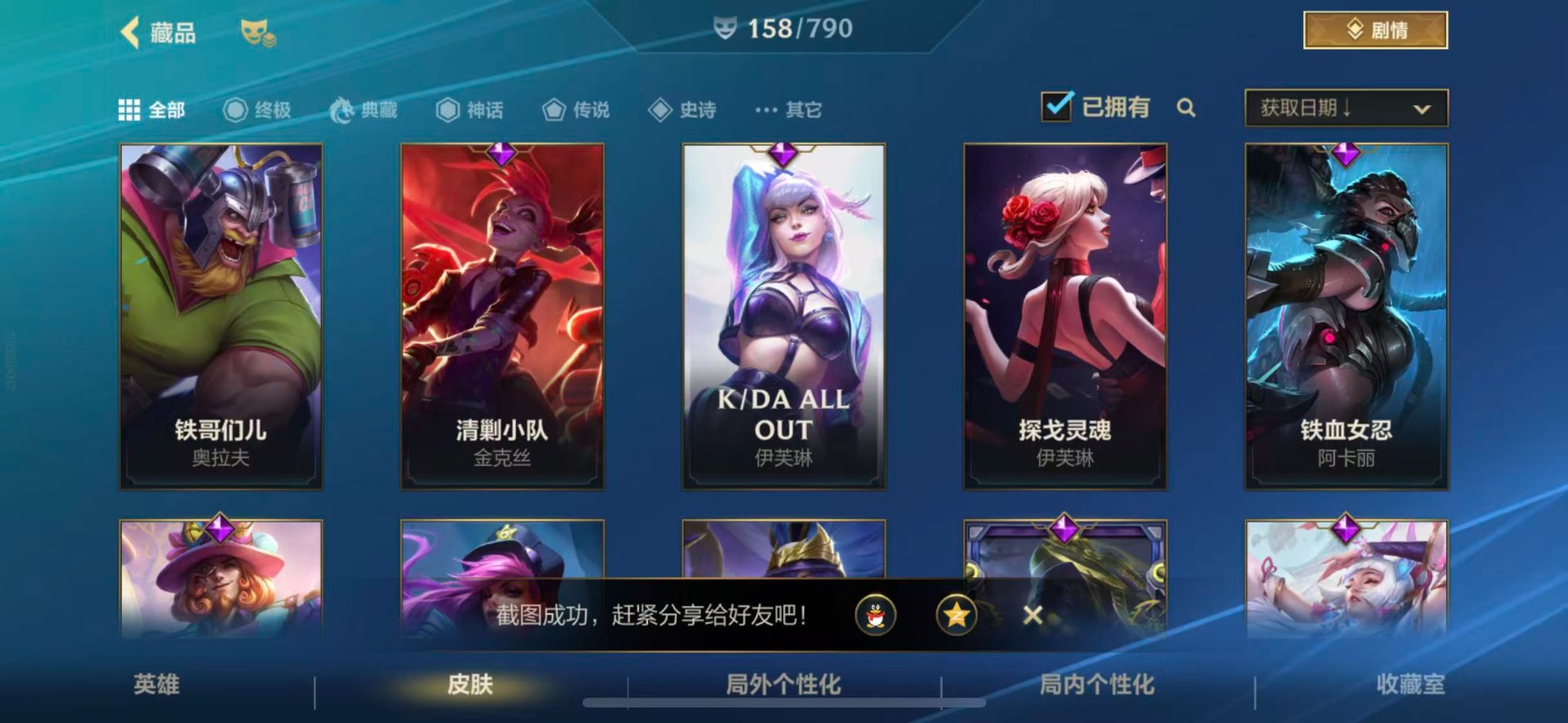 LOMQM40896LOL手游账号详情图9