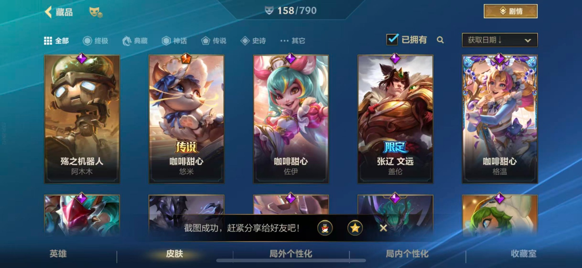 LOMQM40896LOL手游账号详情图11