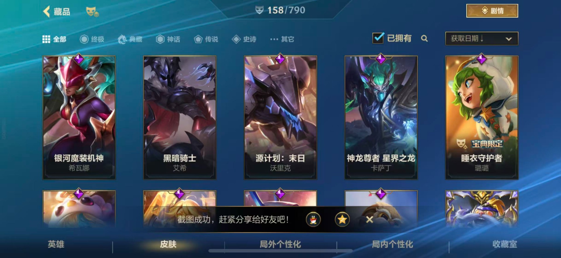 LOMQM40896LOL手游账号详情图12