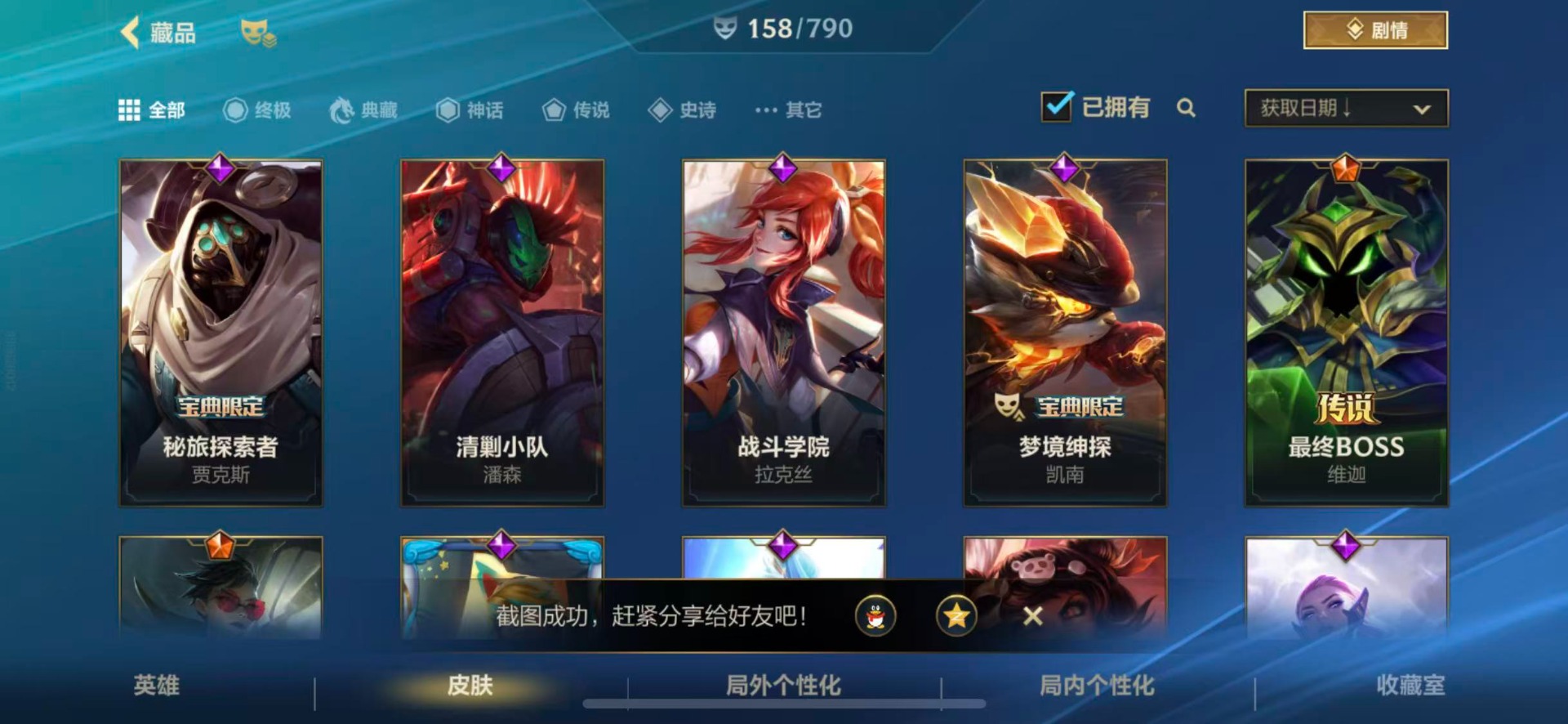 LOMQM40896LOL手游账号详情图14