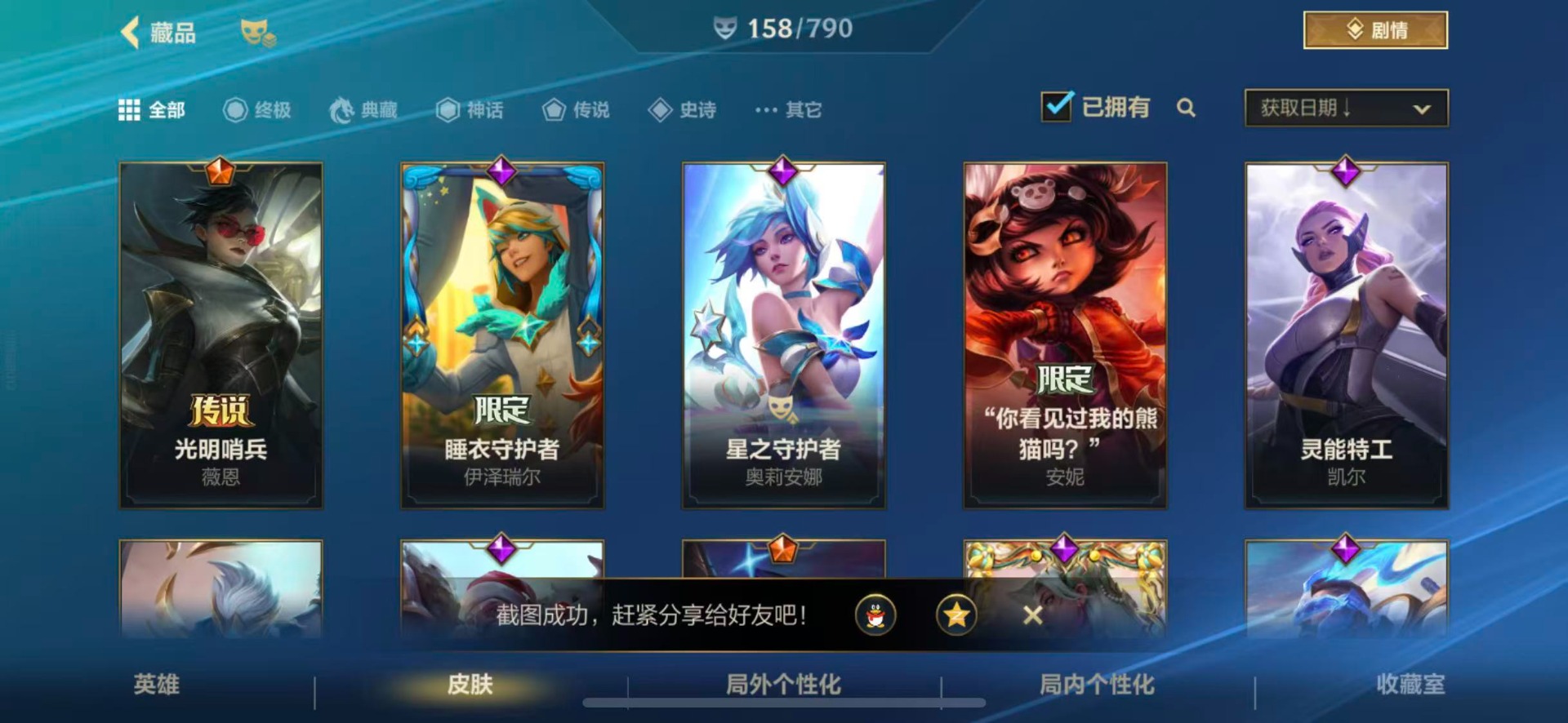 LOMQM40896LOL手游账号详情图15