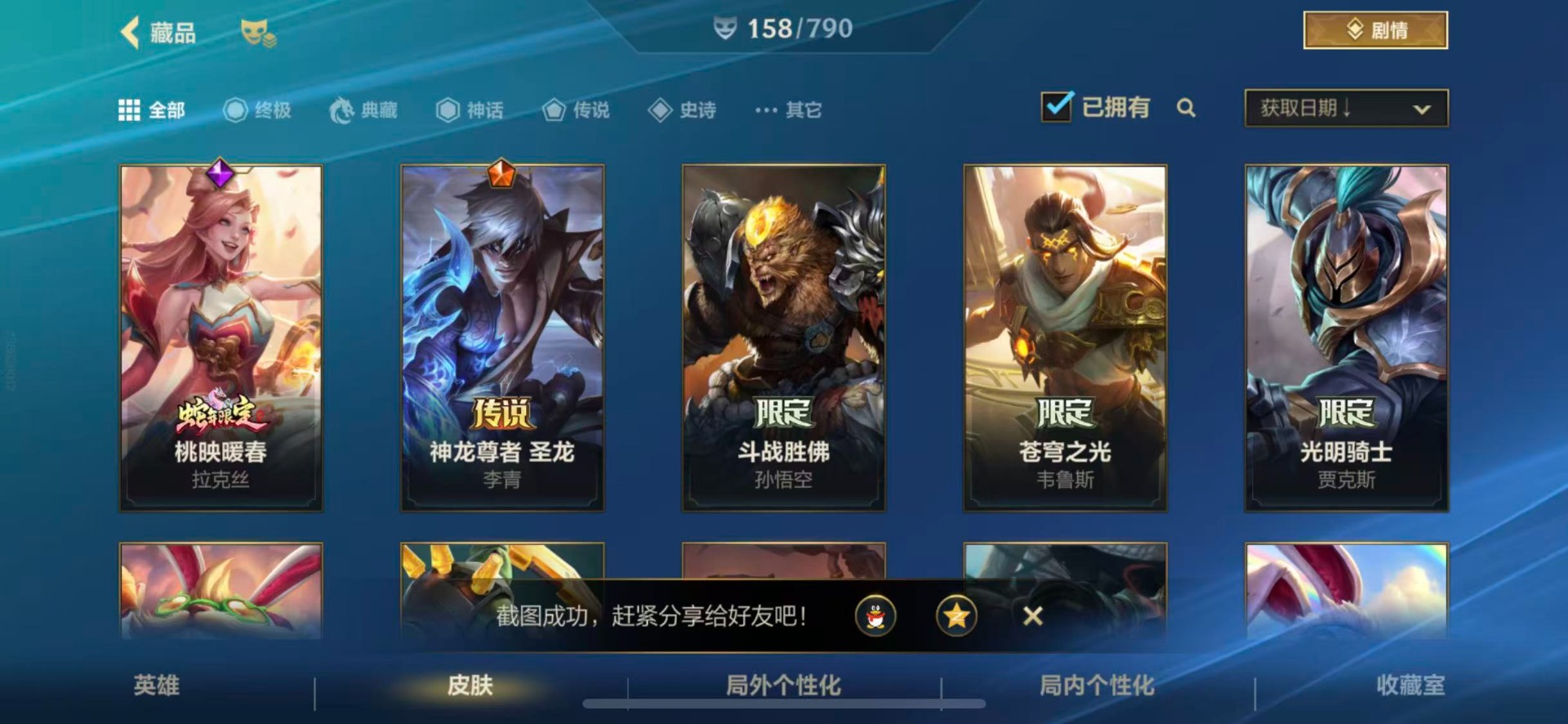 LOMQM40896LOL手游账号详情图17