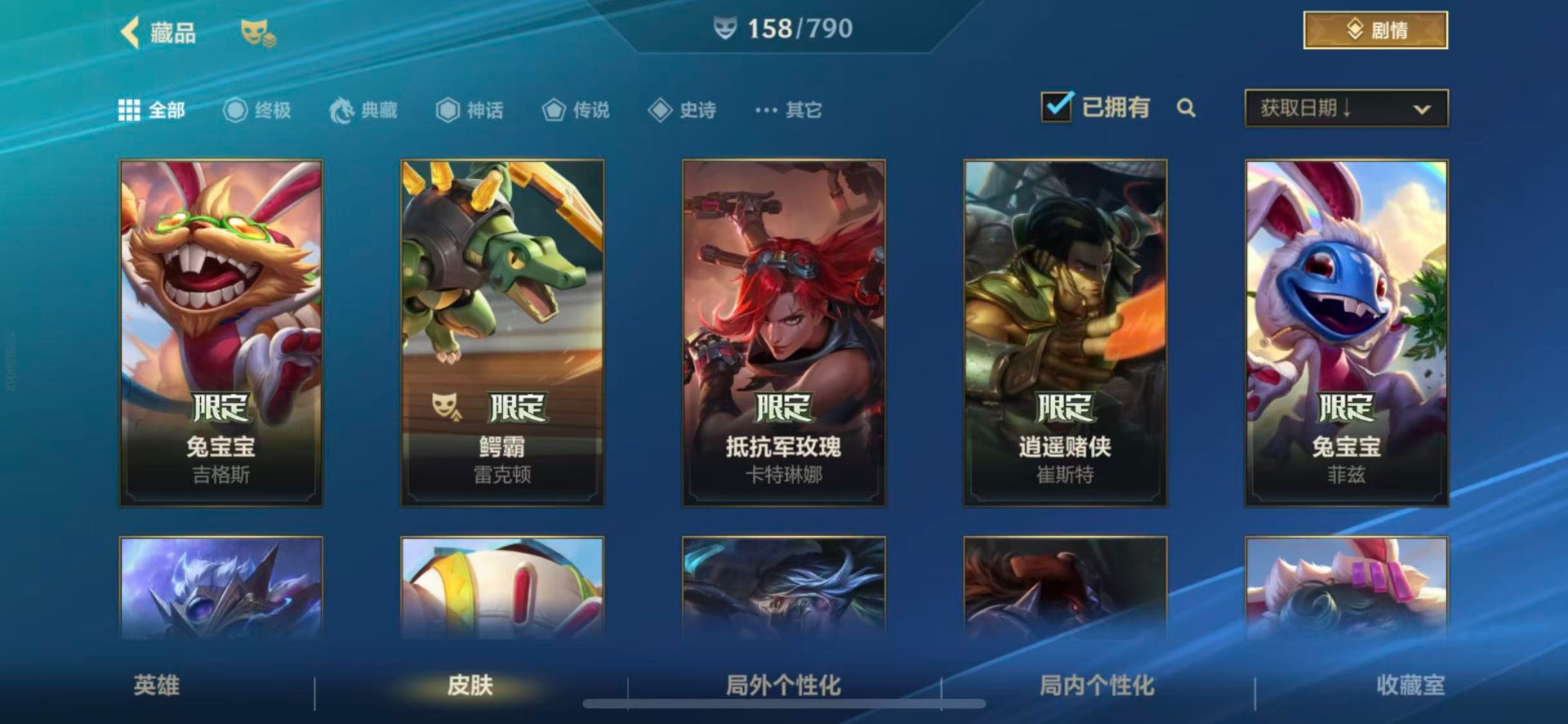 LOMQM40896LOL手游账号详情图18