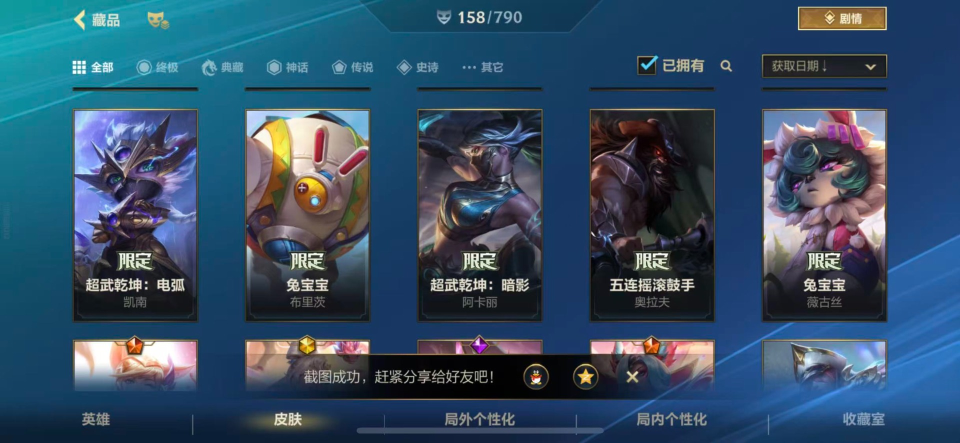 LOMQM40896LOL手游账号详情图19