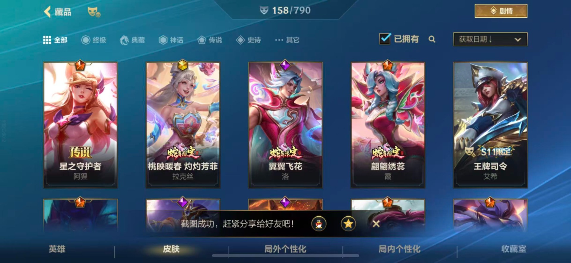 LOMQM40896LOL手游账号详情图20