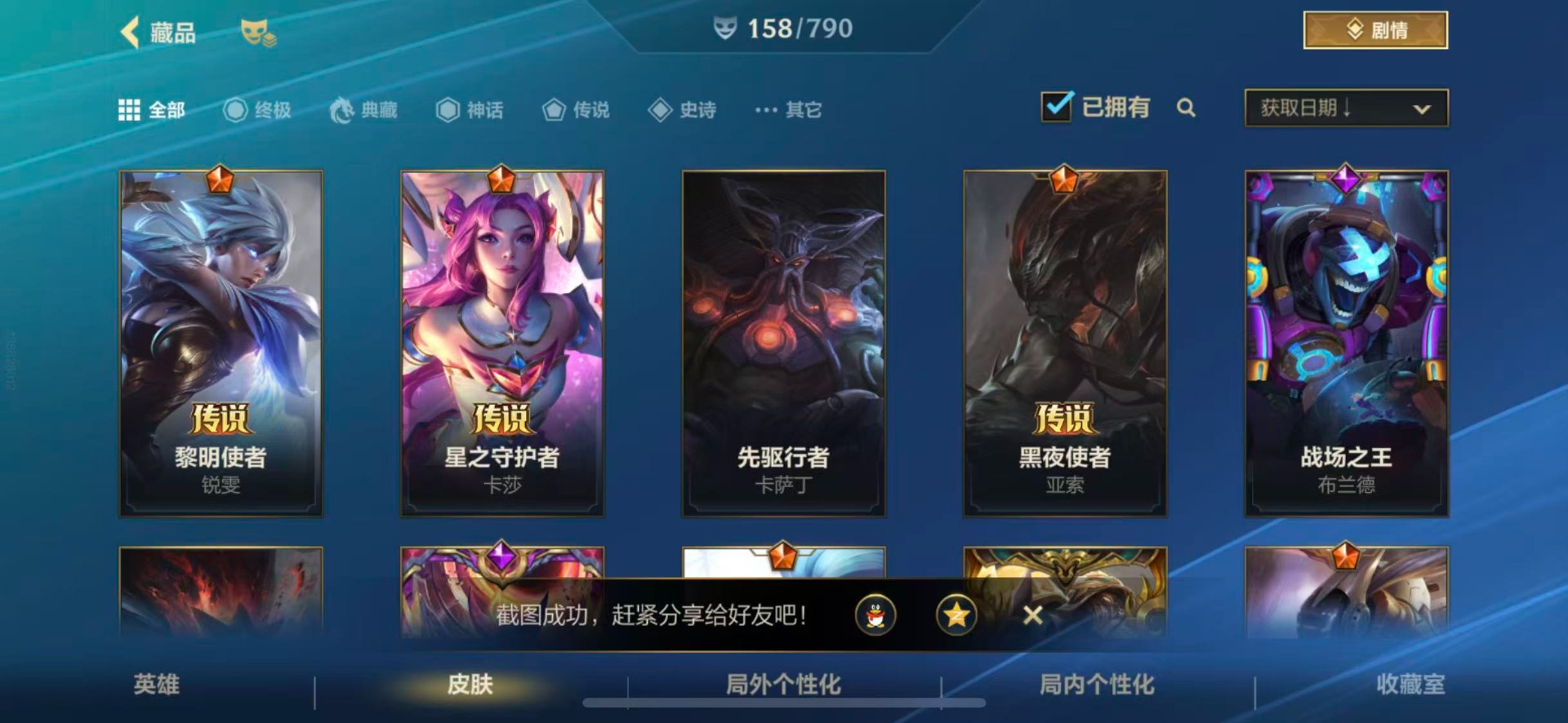 LOMQM40896LOL手游账号详情图22