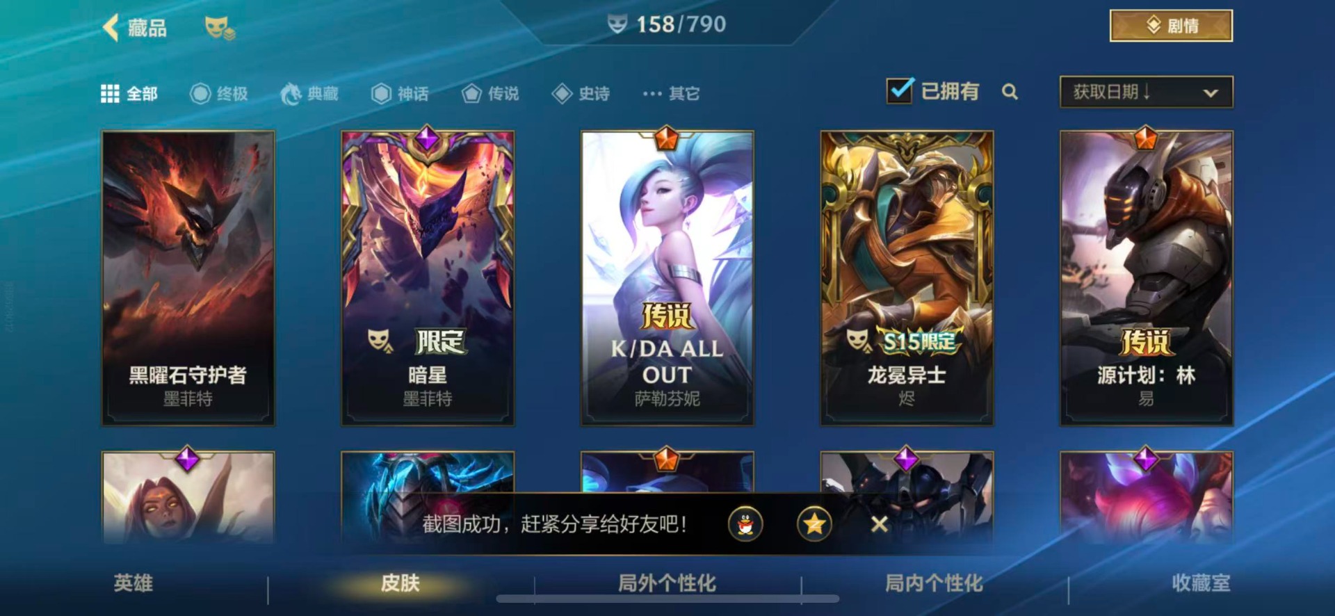 LOMQM40896LOL手游账号详情图23