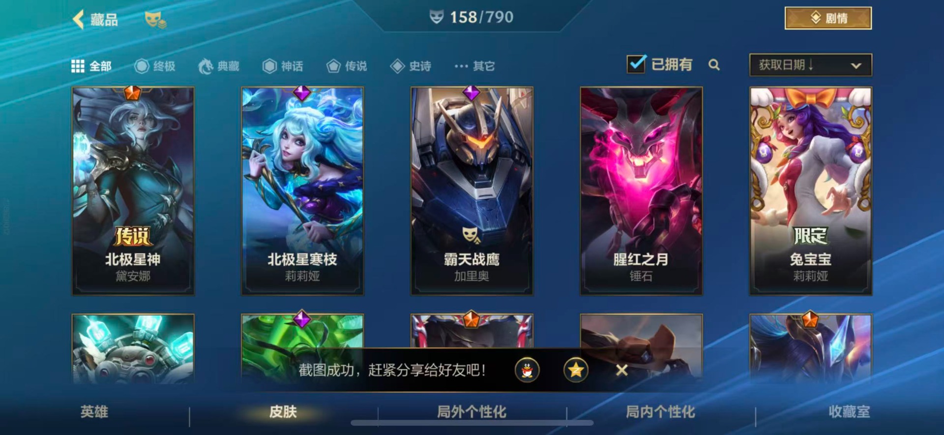 LOMQM40896LOL手游账号详情图25