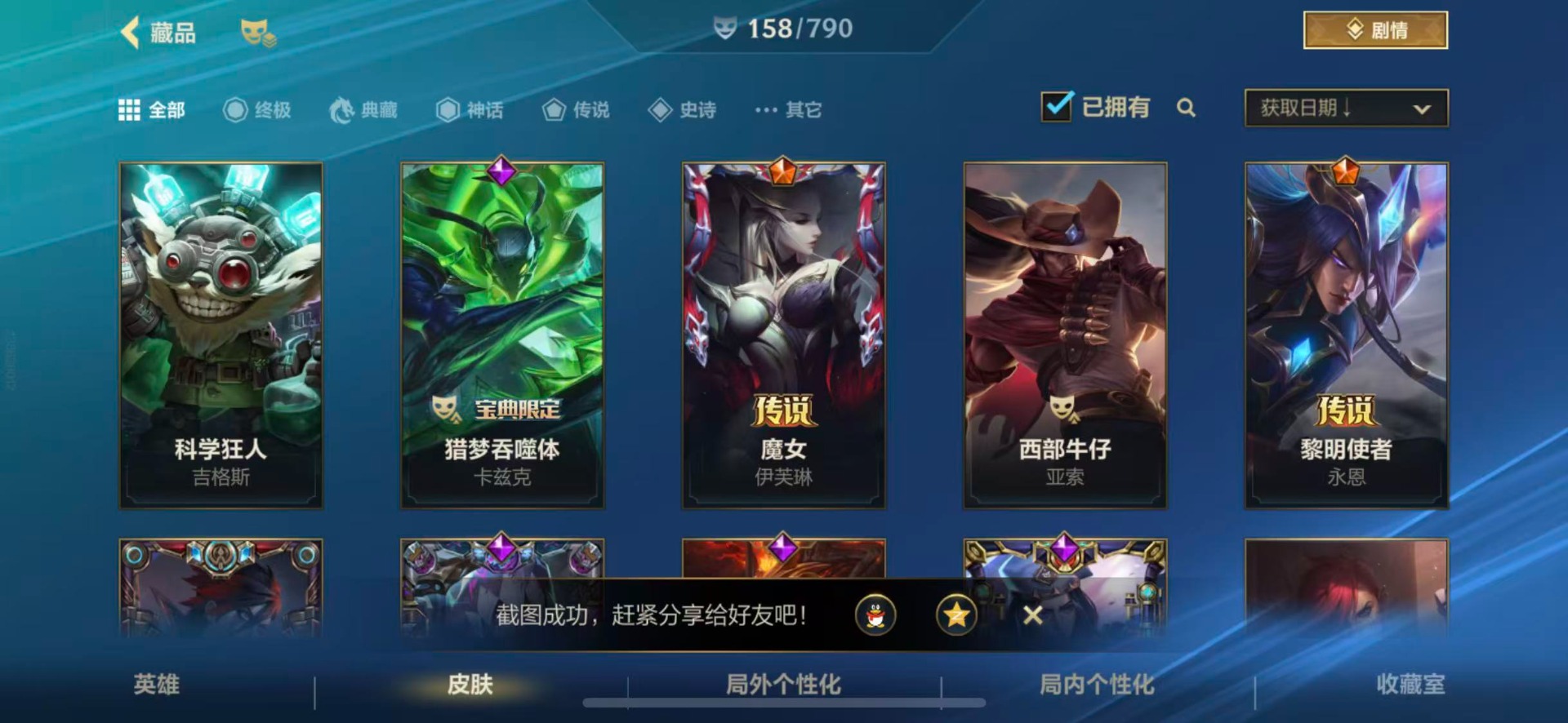 LOMQM40896LOL手游账号详情图26