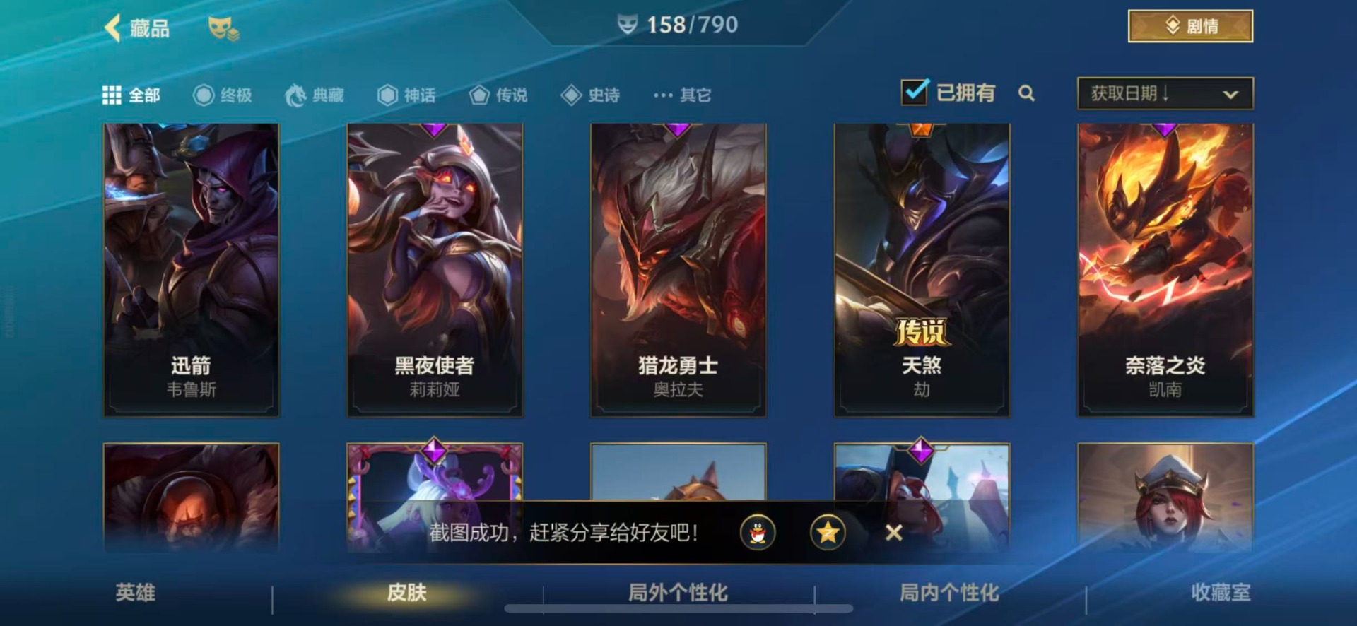 LOMQM40896LOL手游账号详情图29