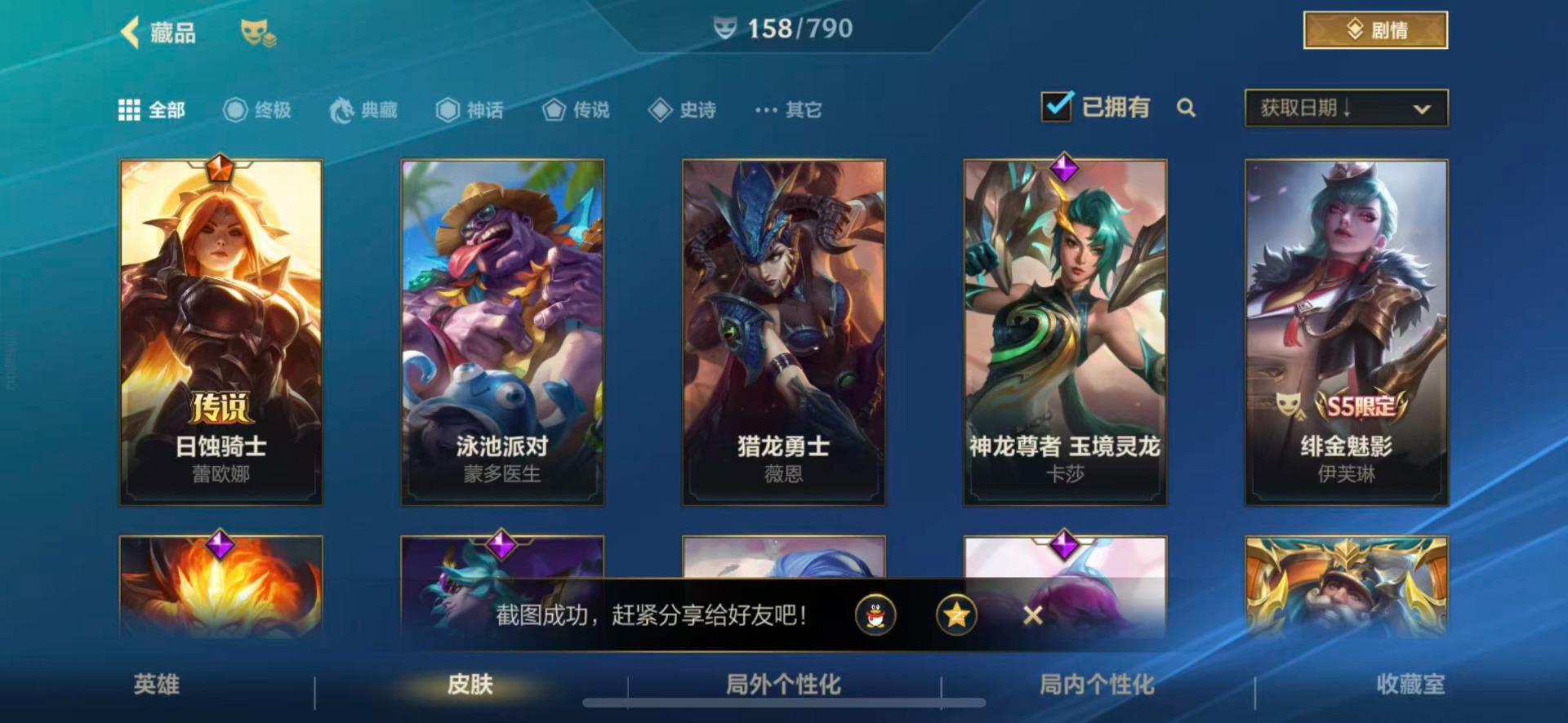 LOMQM40896LOL手游账号详情图32