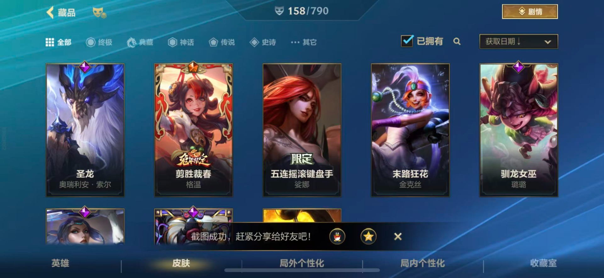 LOMQM40896LOL手游账号详情图35