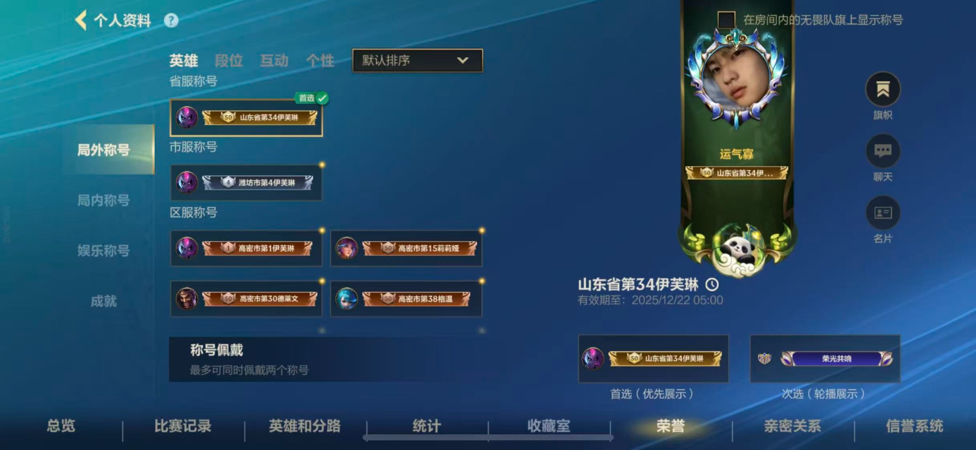 LOMQM40896LOL手游账号详情图37