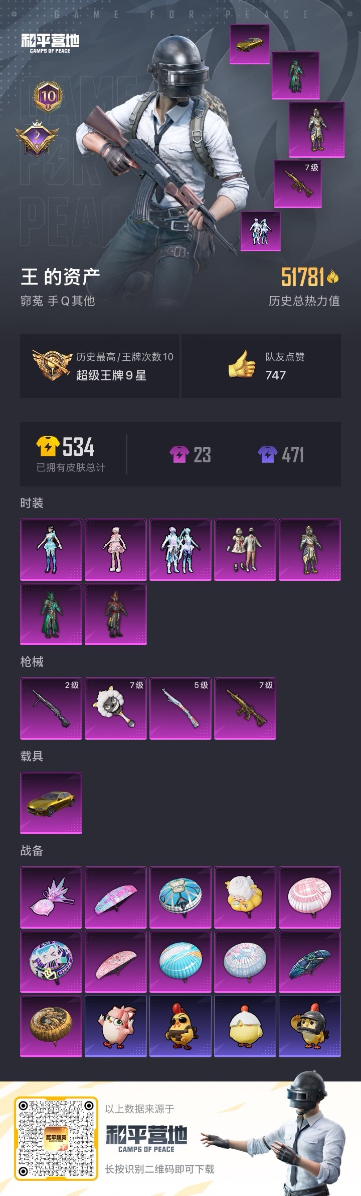 HPQM464895和平精英账号详情图8