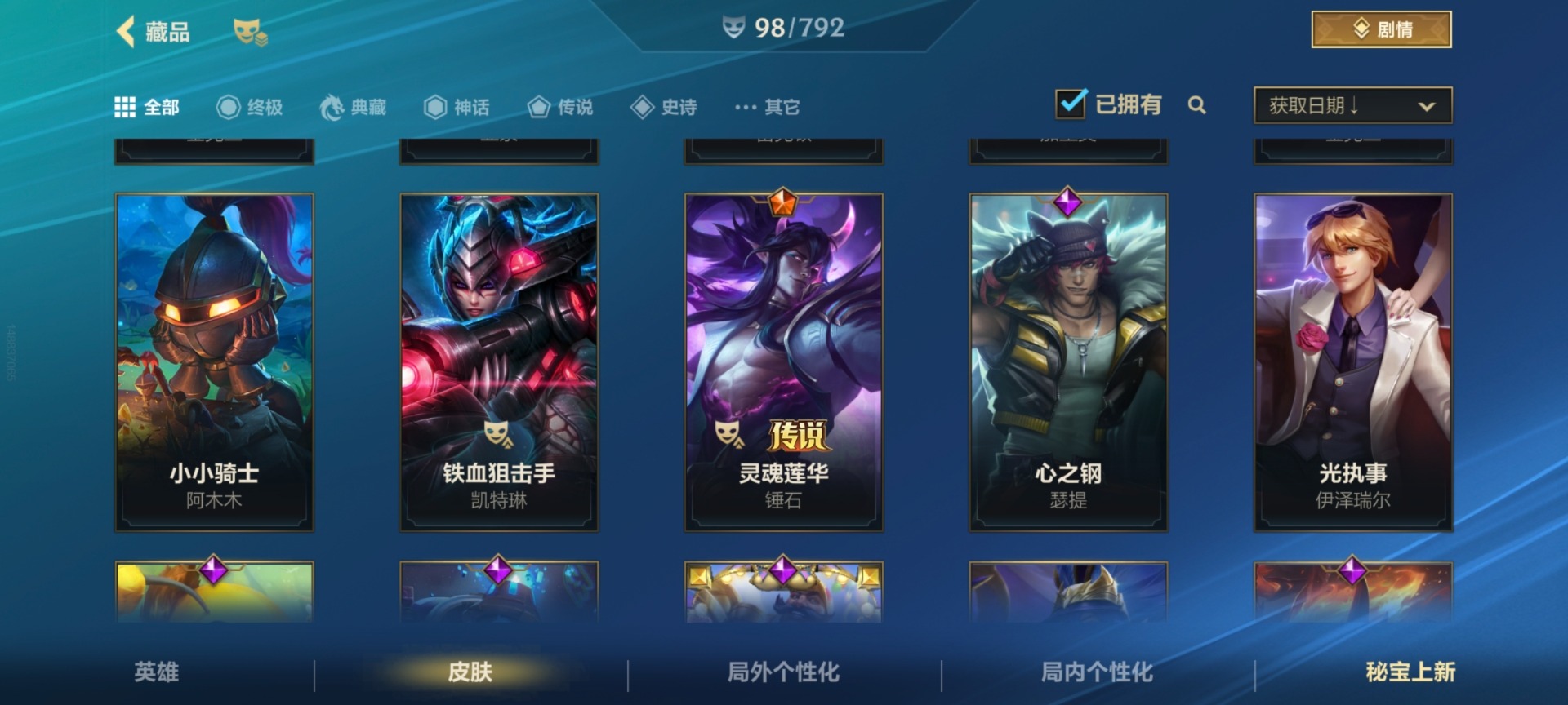 LOMQM40823LOL手游账号详情图6