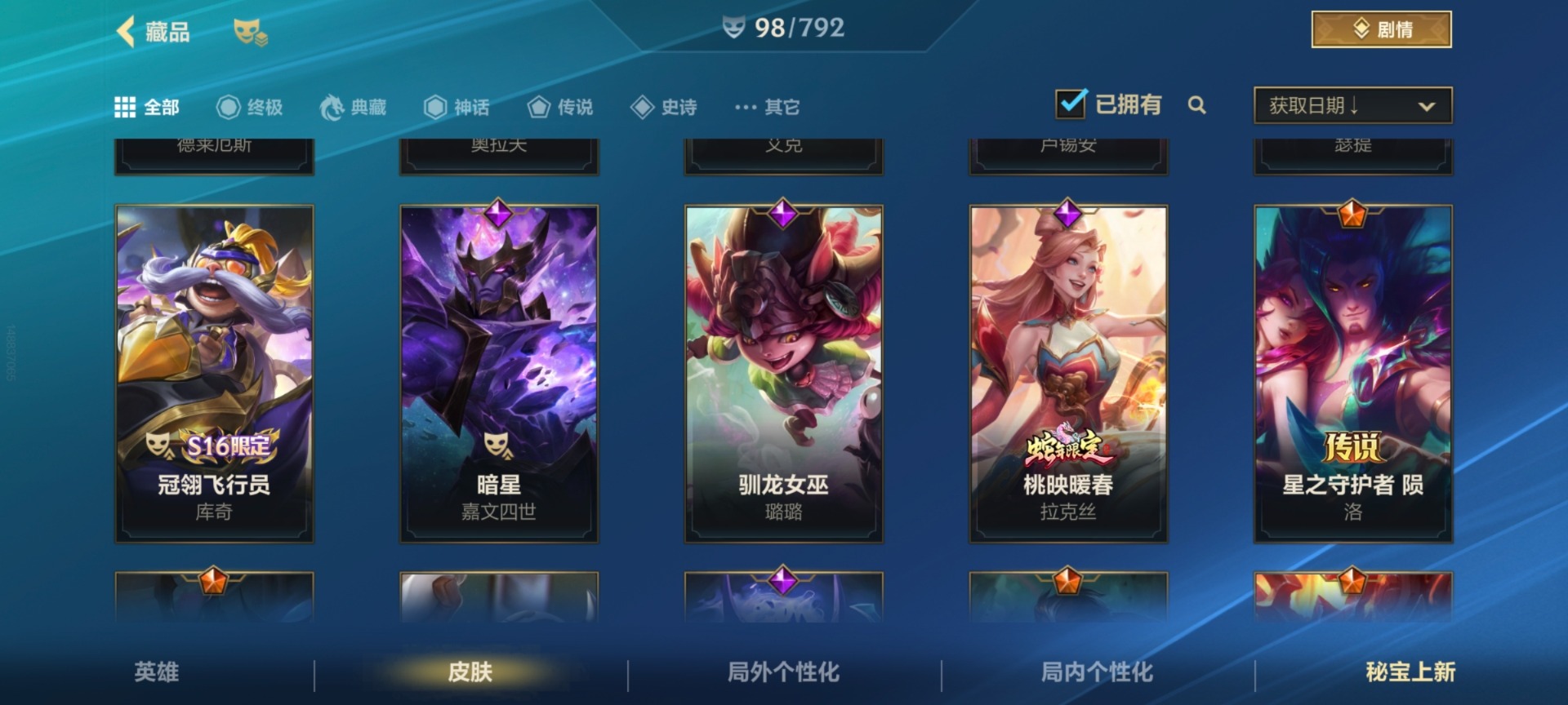 LOMQM40823LOL手游账号详情图8