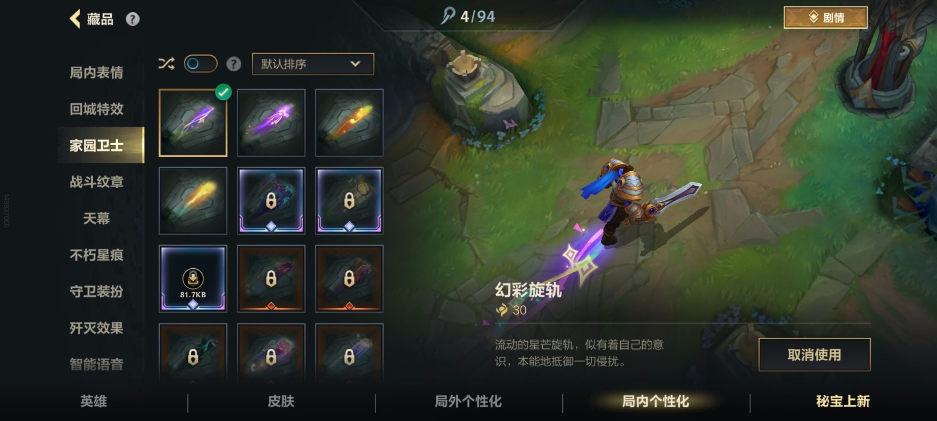 LOMQM40823LOL手游账号详情图7