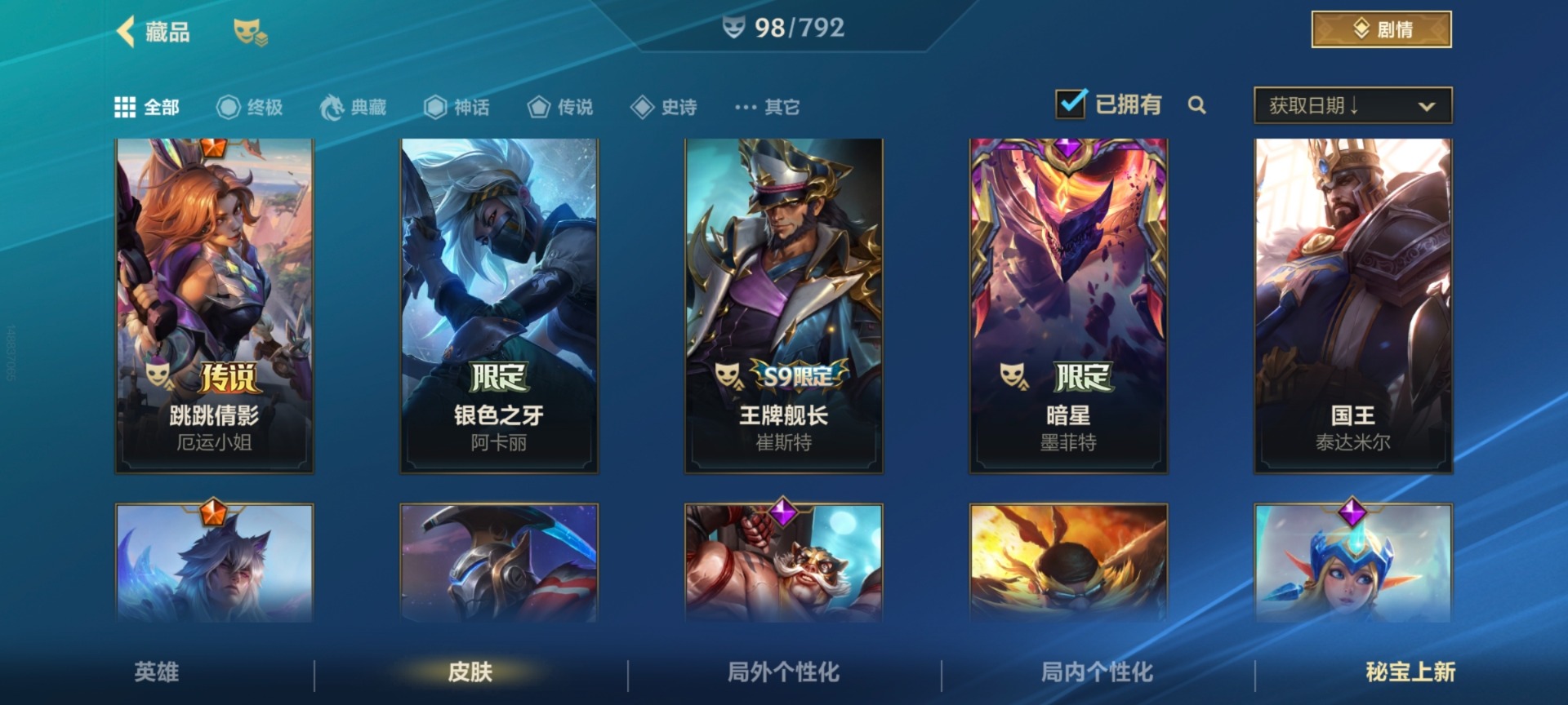 LOMQM40823LOL手游账号详情图9