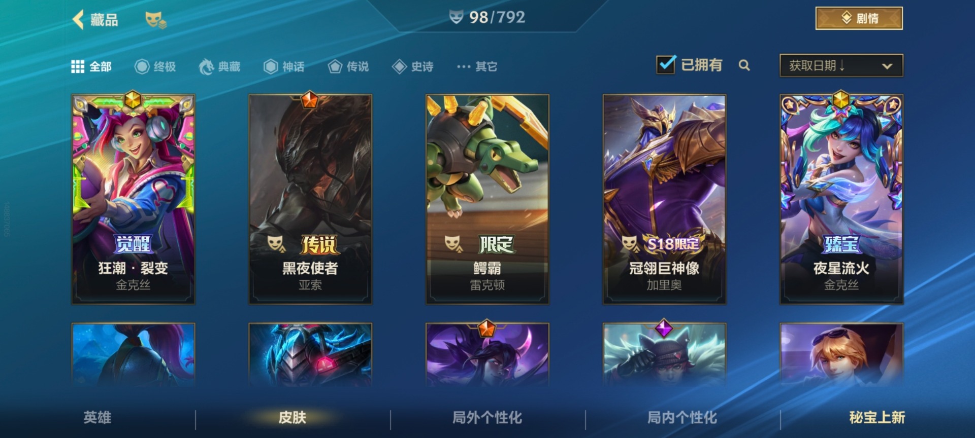 LOMQM40823LOL手游账号详情图10