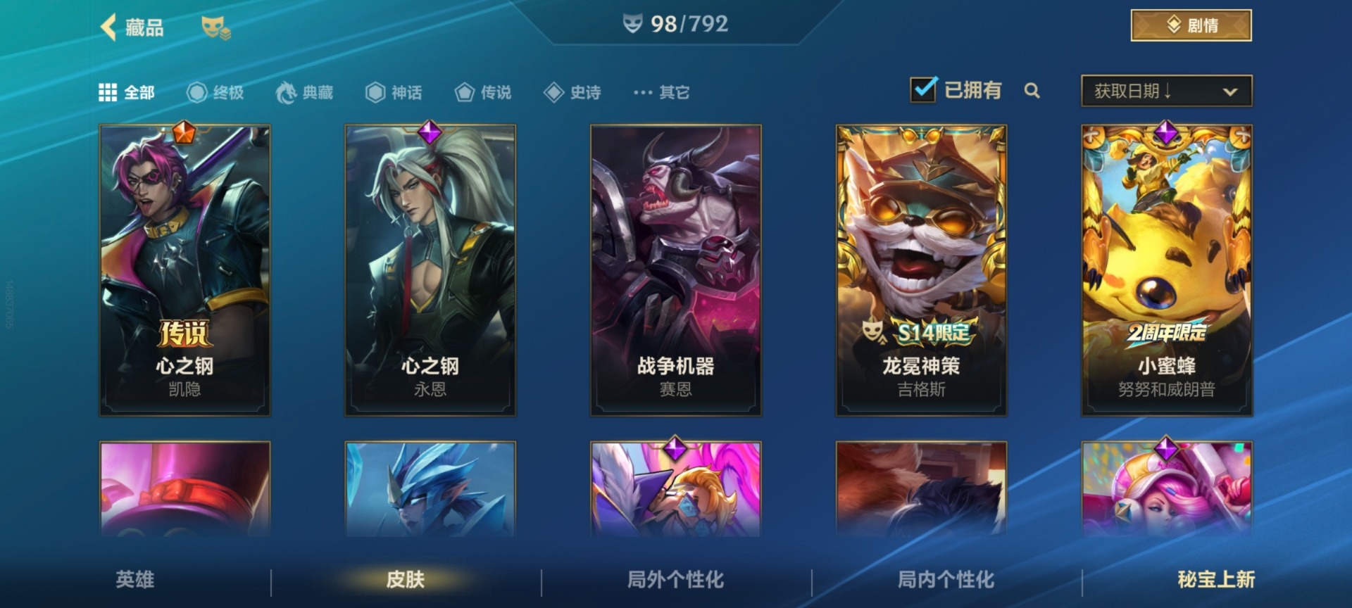 LOMQM40823LOL手游账号详情图11