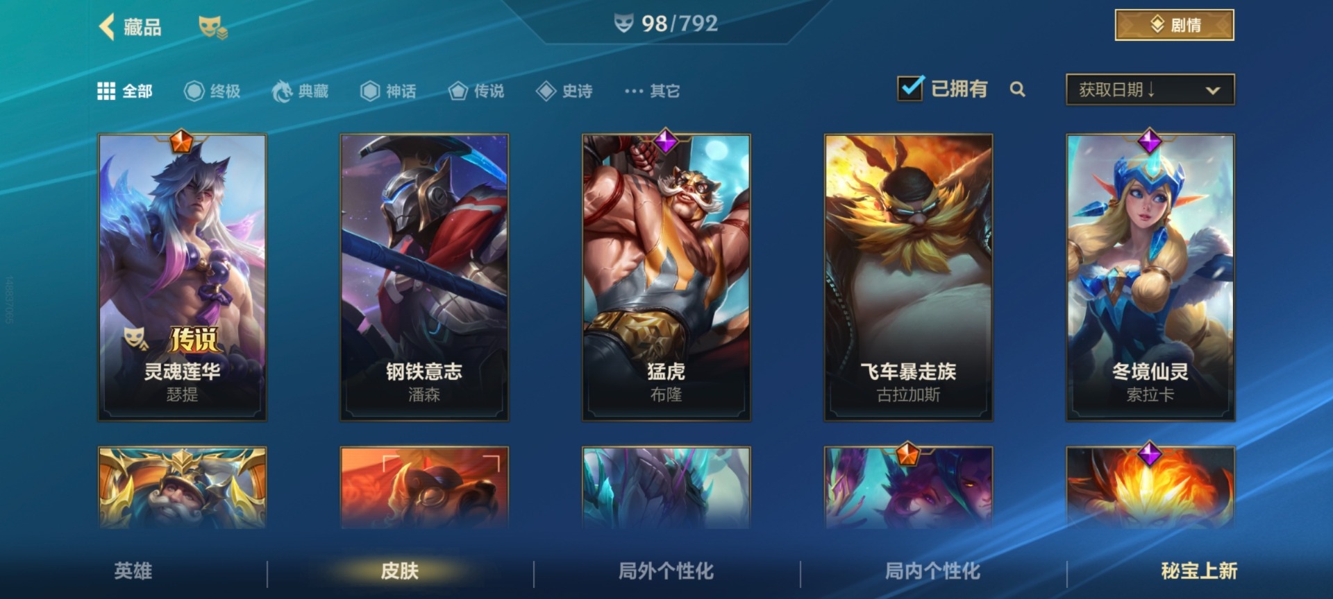 LOMQM40823LOL手游账号详情图14