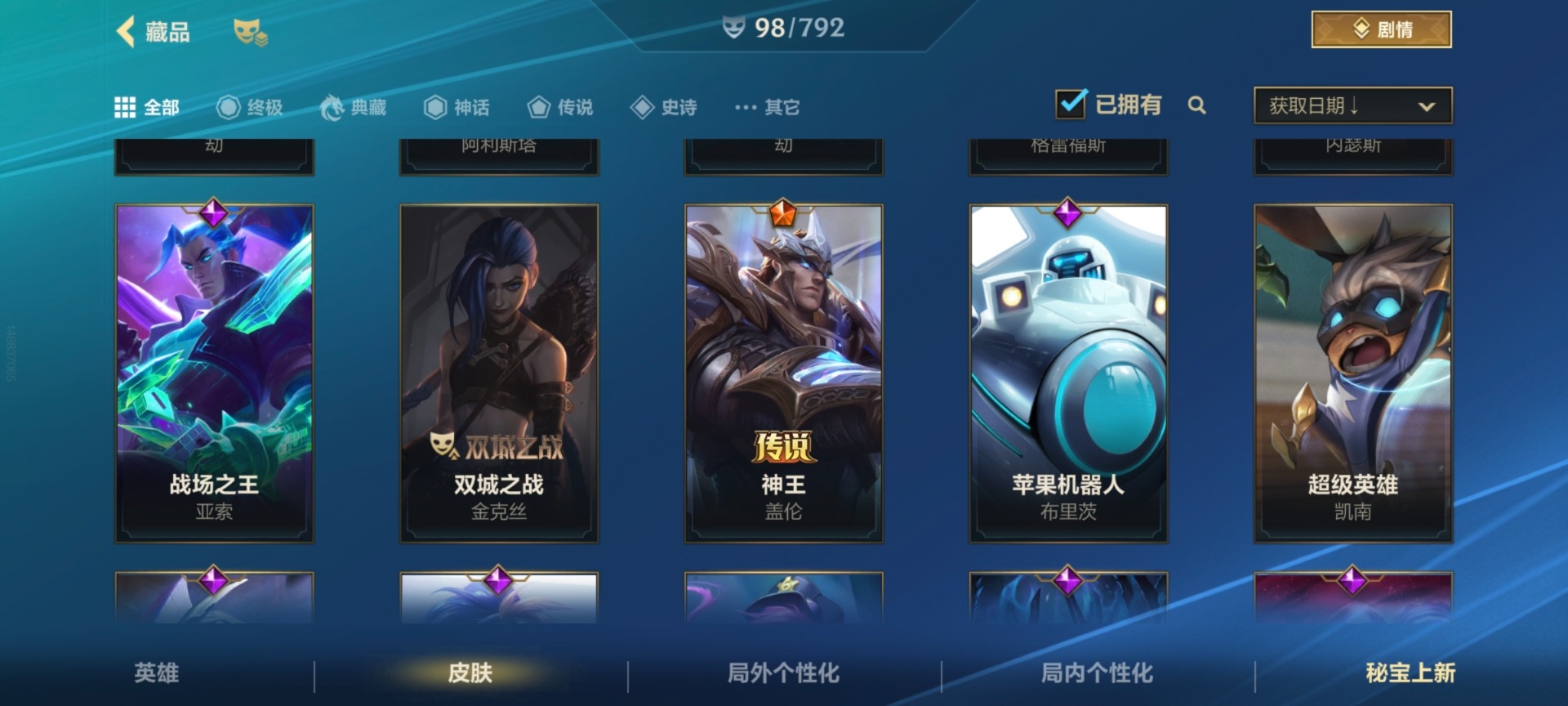 LOMQM40823LOL手游账号详情图17