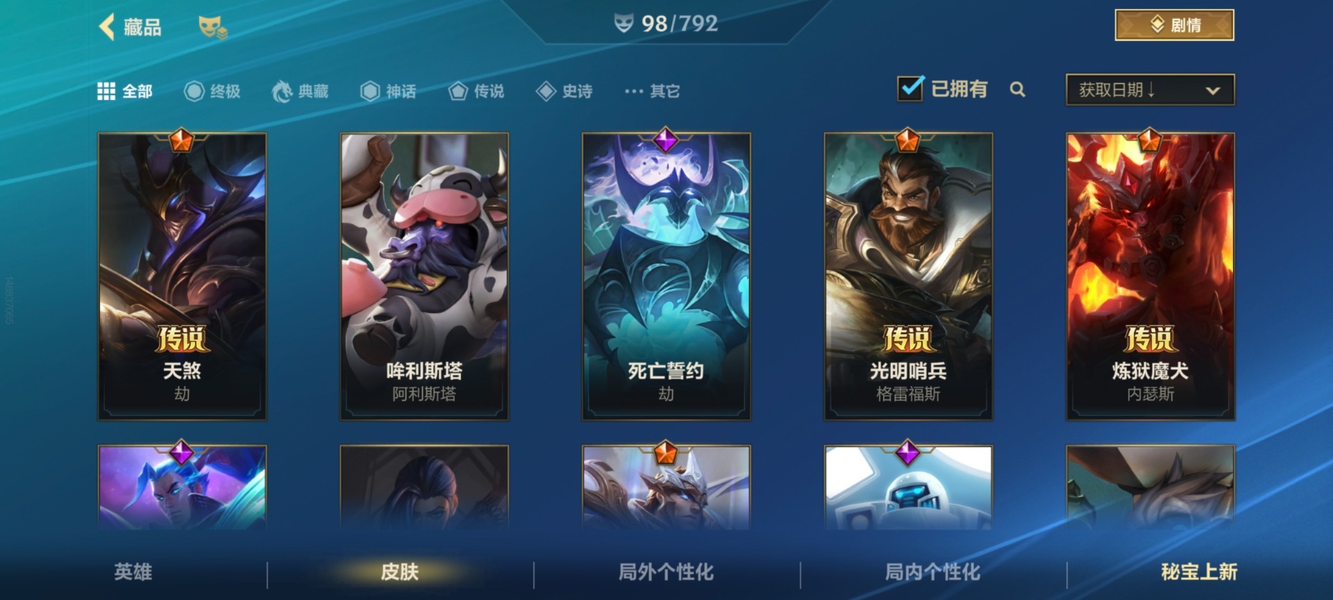 LOMQM40823LOL手游账号详情图16