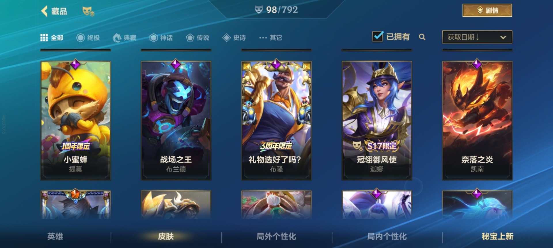 LOMQM40823LOL手游账号详情图18