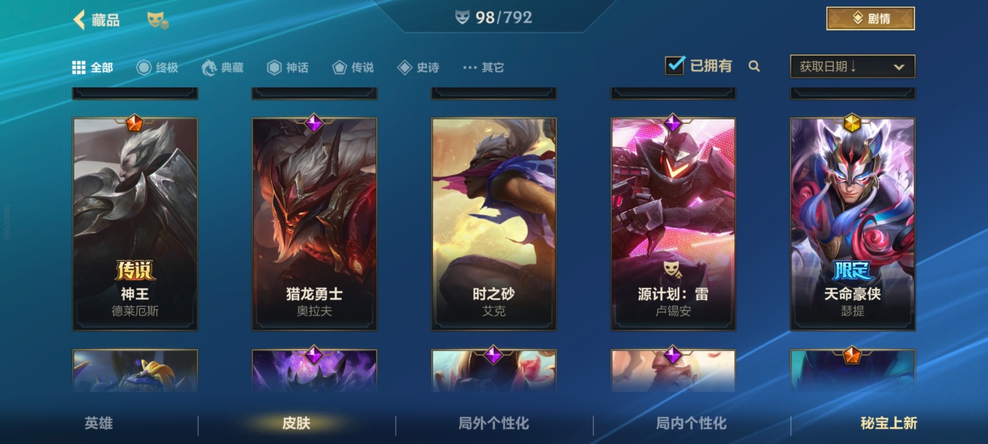 LOMQM40823LOL手游账号详情图19