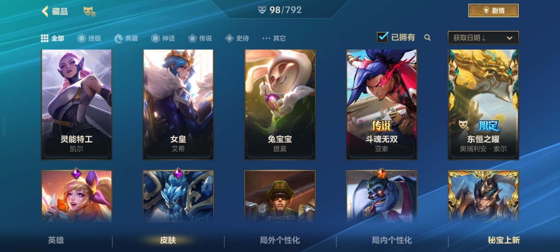 LOMQM40823LOL手游账号详情图22