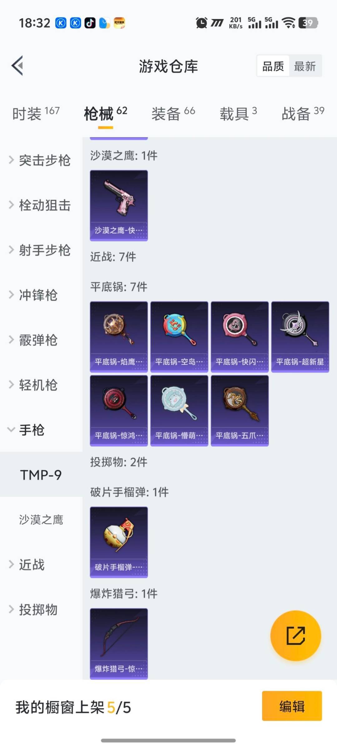 HPQM465164和平精英账号详情图13