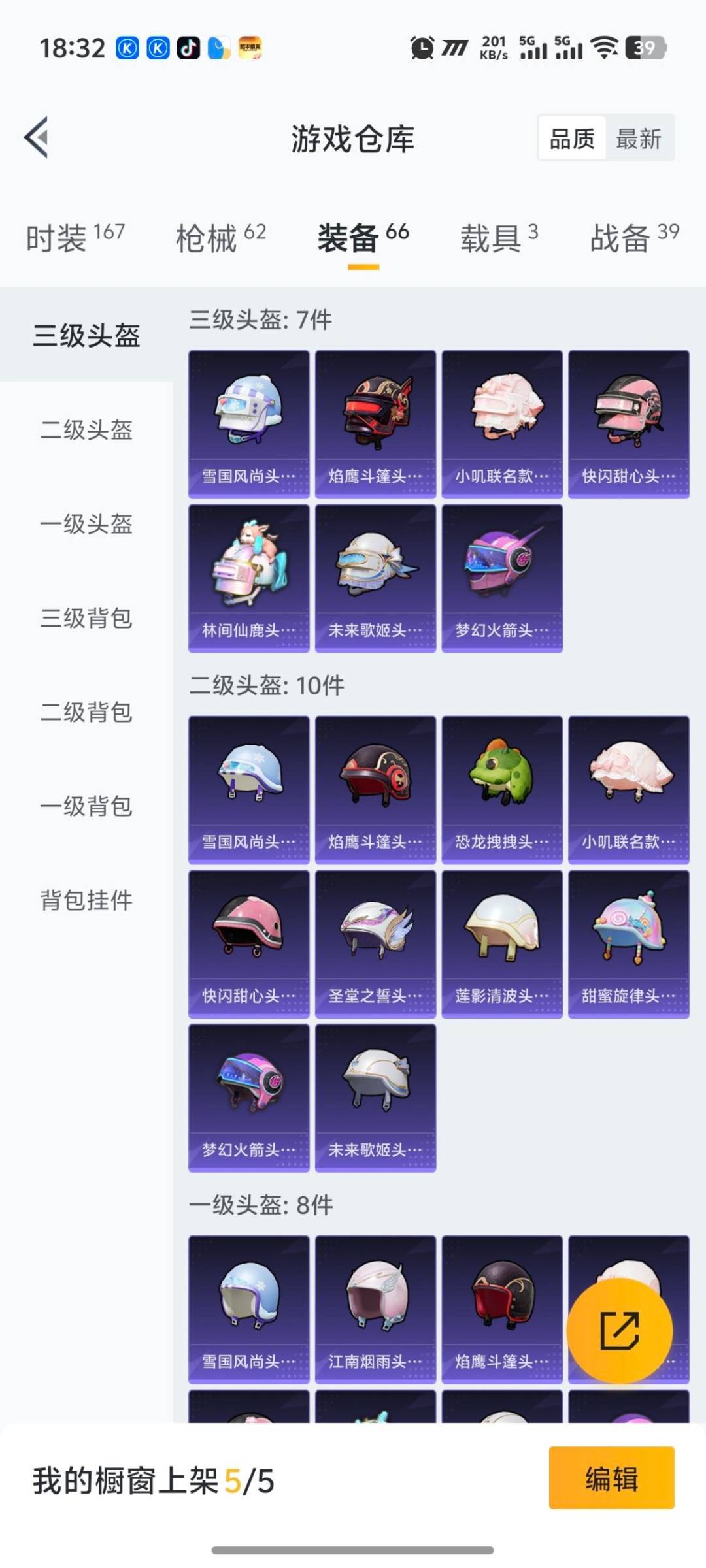 HPQM465164和平精英账号详情图17