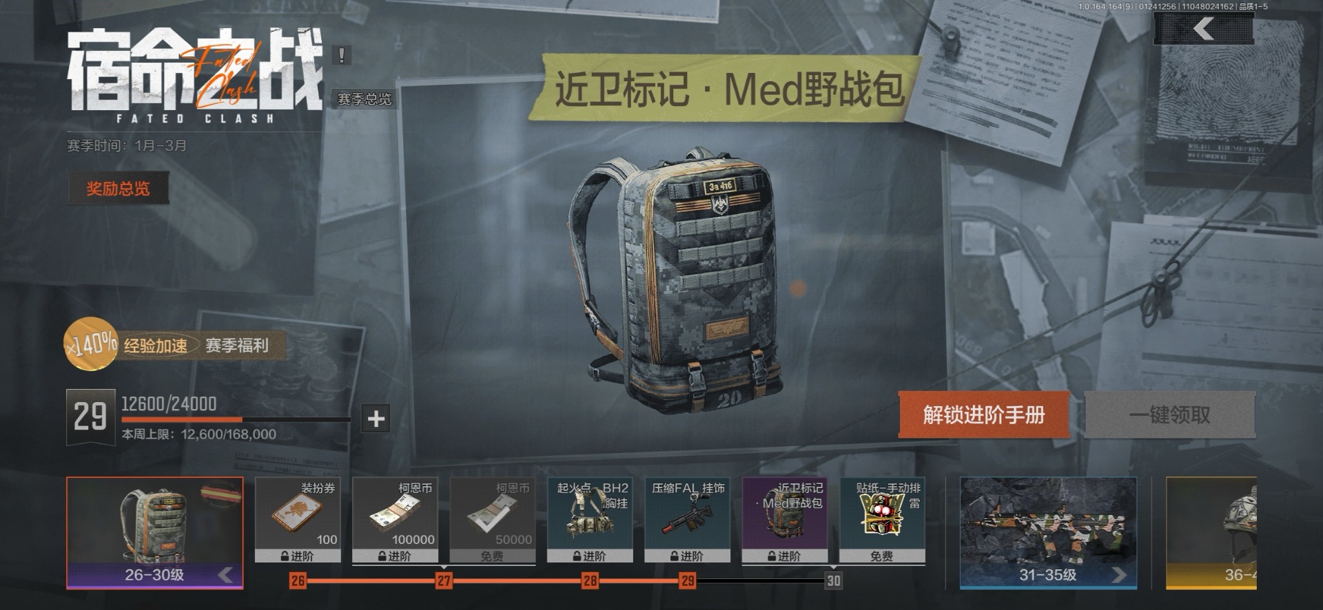 AQQM47273暗区突围账号详情图24