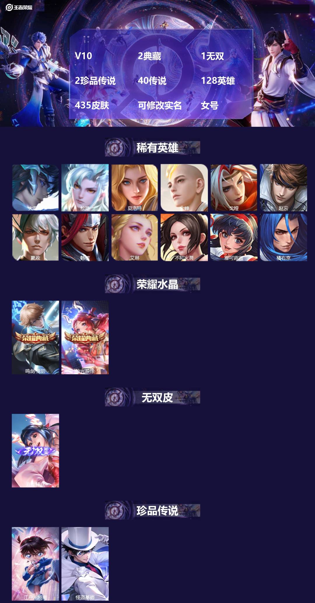 王者荣耀账号苹果QQV10 2典藏 1无双 2珍品传说 40传说 128英雄 435皮肤 可修改实名 女号 
【英雄全皮