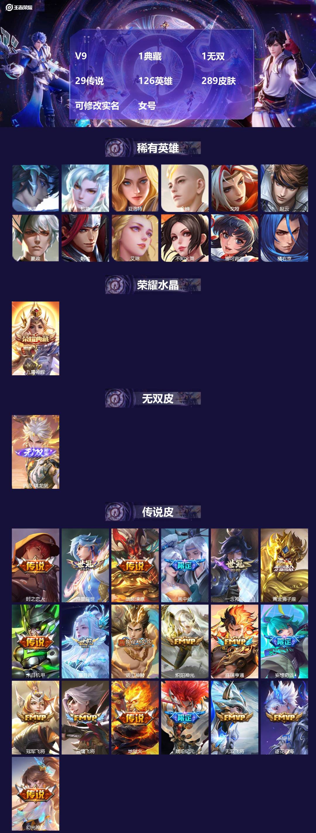 王者荣耀账号苹果QQV9 1典藏 1无双 29传说 126英雄 289皮肤 可修改实名 女号 
【英雄全皮】马超全皮,司
