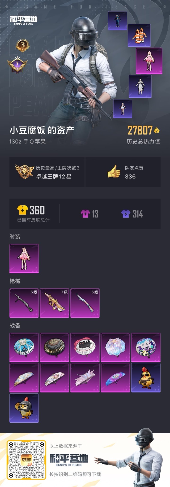 WZCMW4122493王者荣耀账号详情图16