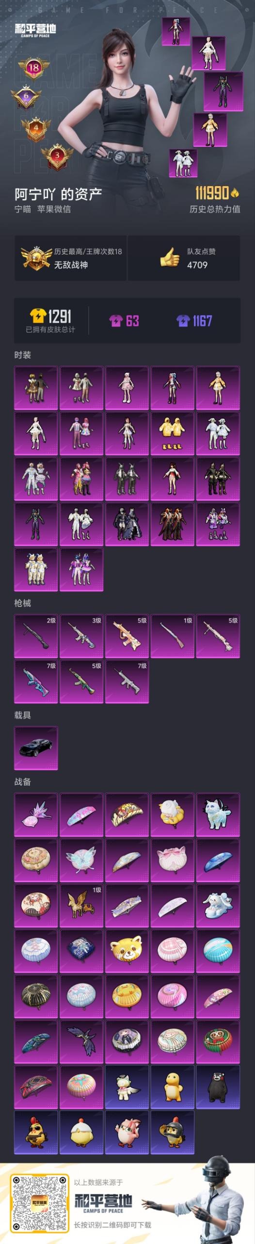 HPQM465613和平精英账号详情图10