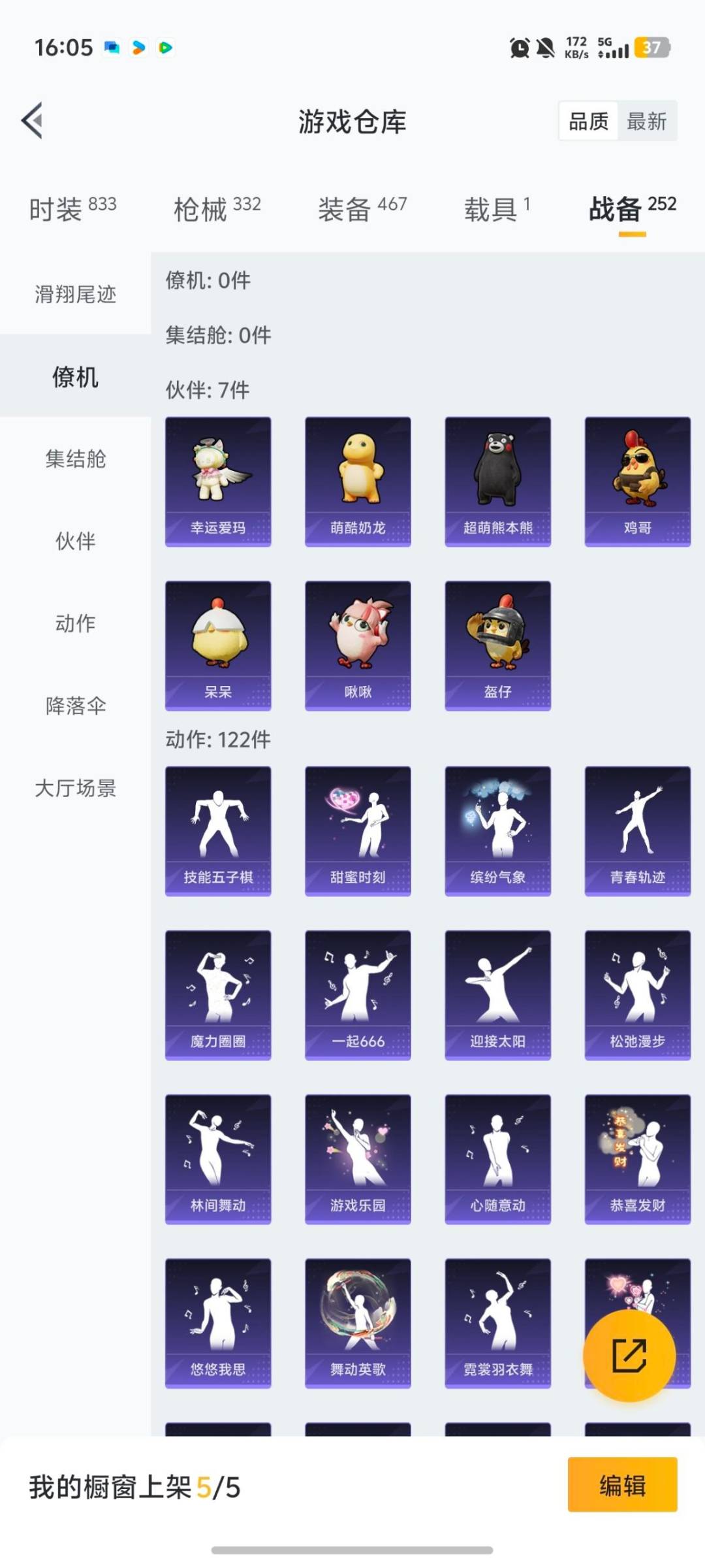 HPQM465613和平精英账号详情图19