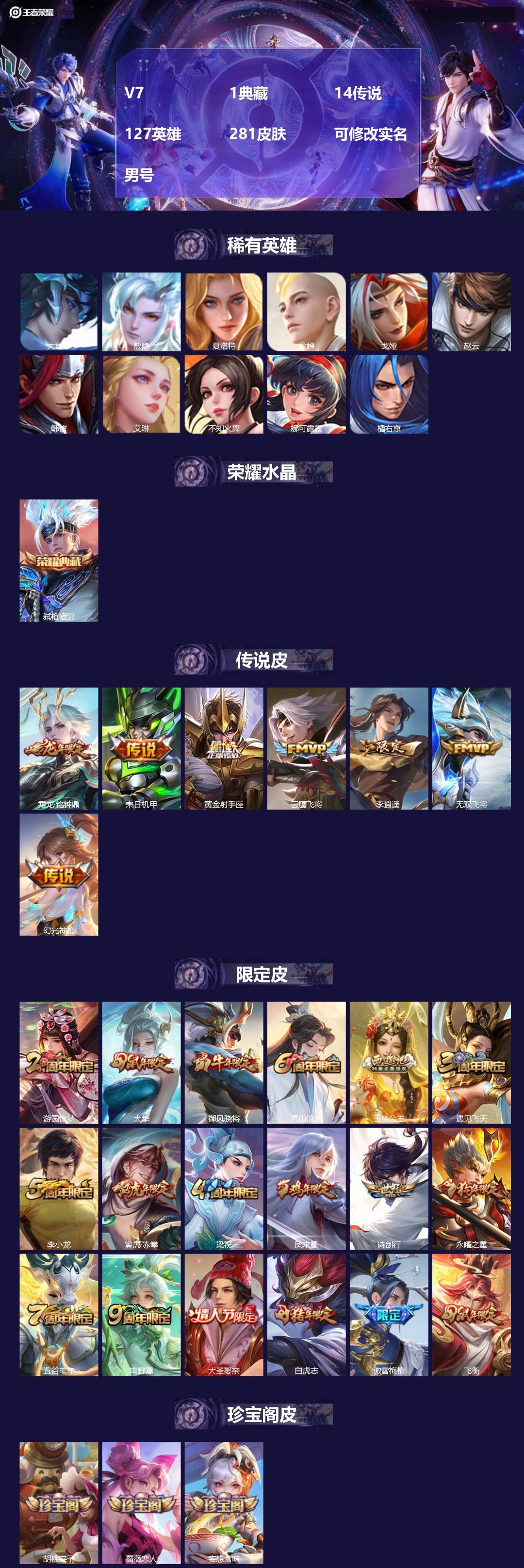 王者荣耀账号苹果QQ127英雄-281皮肤-[]V7 1典藏 14传说 127英雄 281皮肤 可修改实名 男号 
【英
