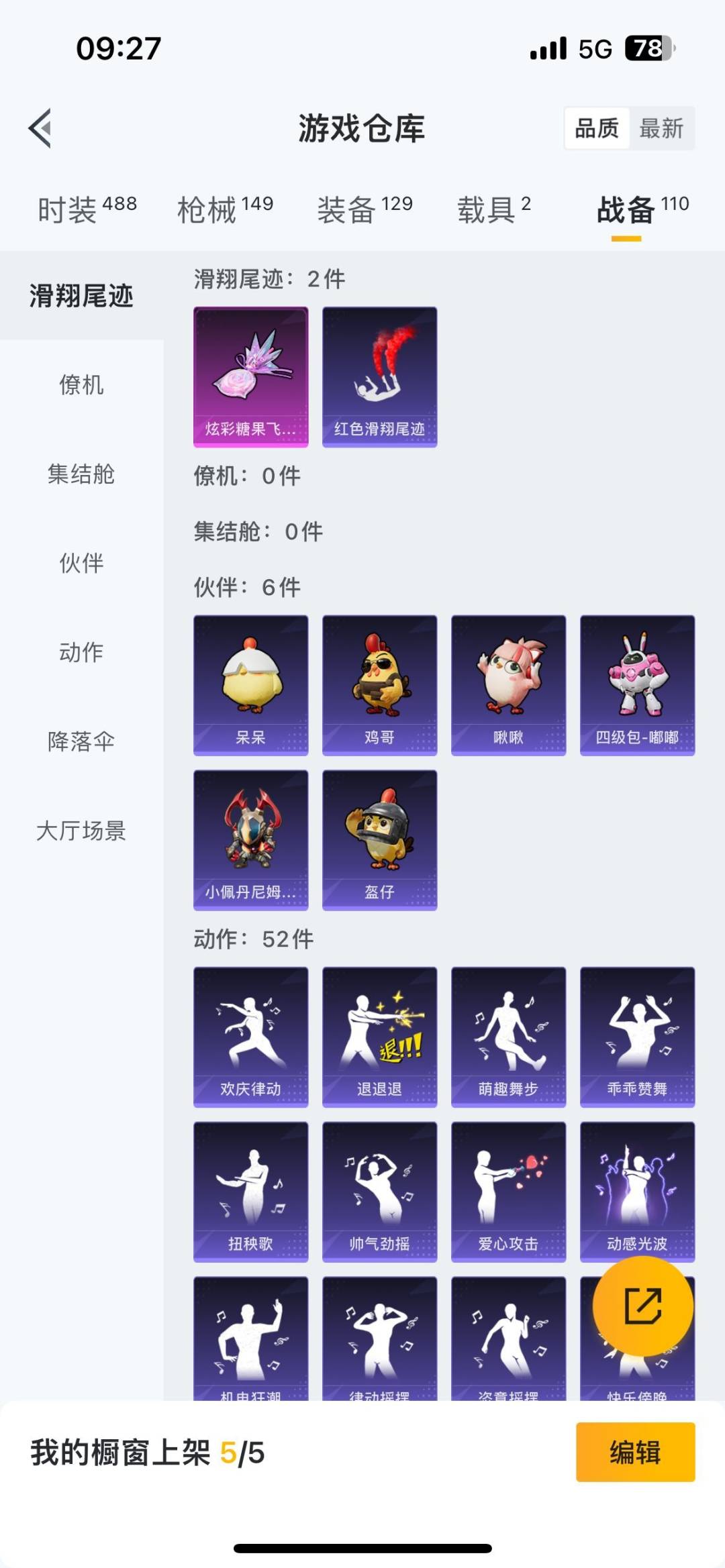 HPQM465501和平精英账号详情图8