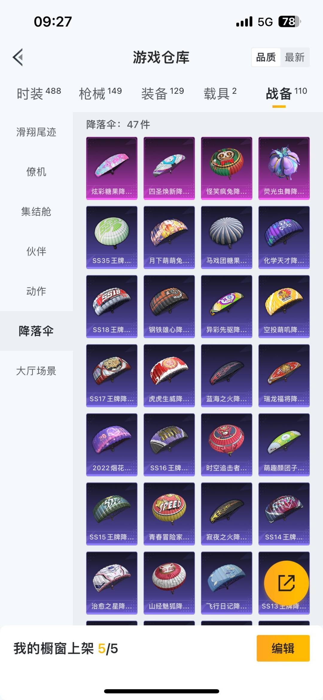 HPQM465501和平精英账号详情图10