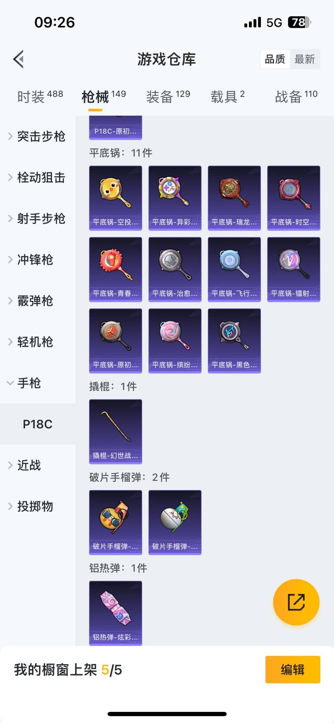 HPQM465501和平精英账号详情图17