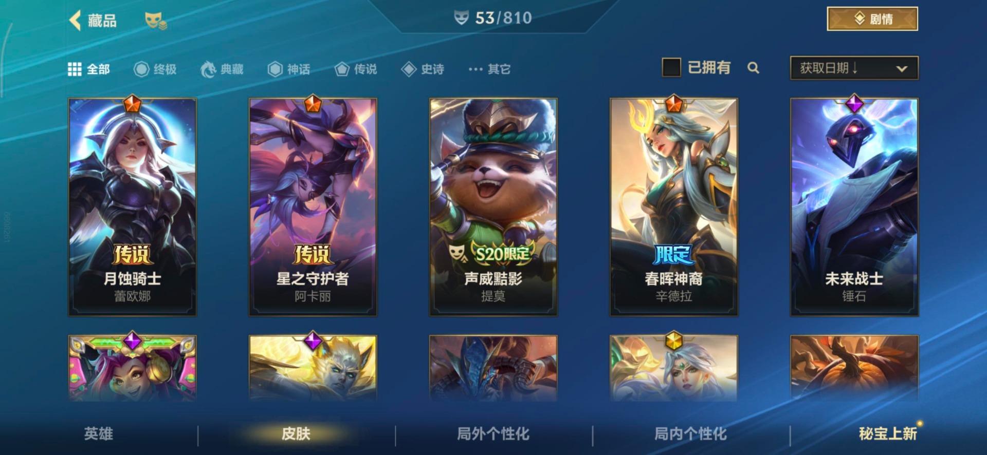 LOMQM40902LOL手游账号详情图6