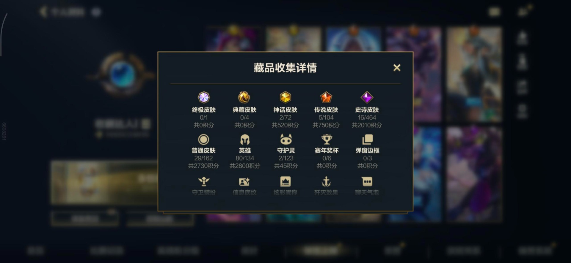 LOMQM40902LOL手游账号详情图8