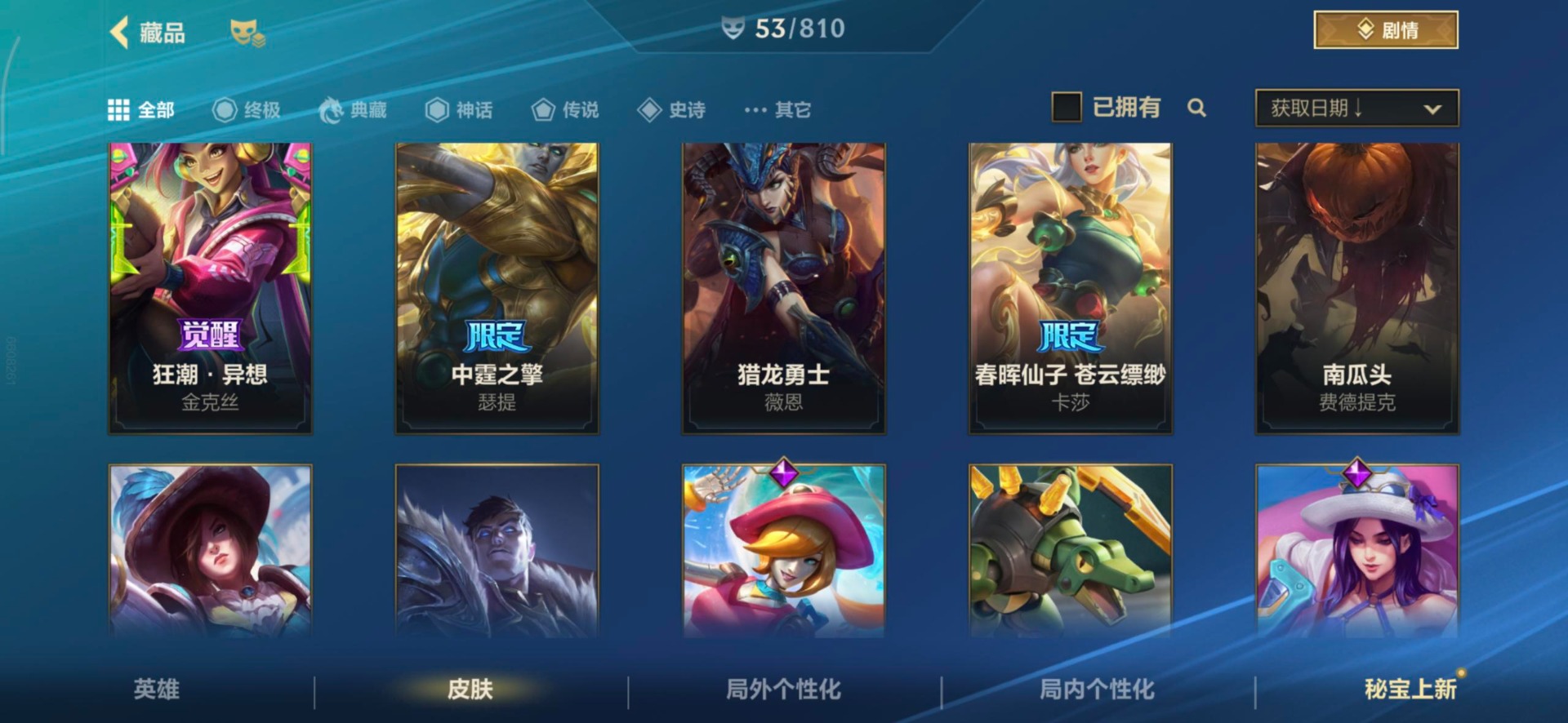 LOMQM40902LOL手游账号详情图16