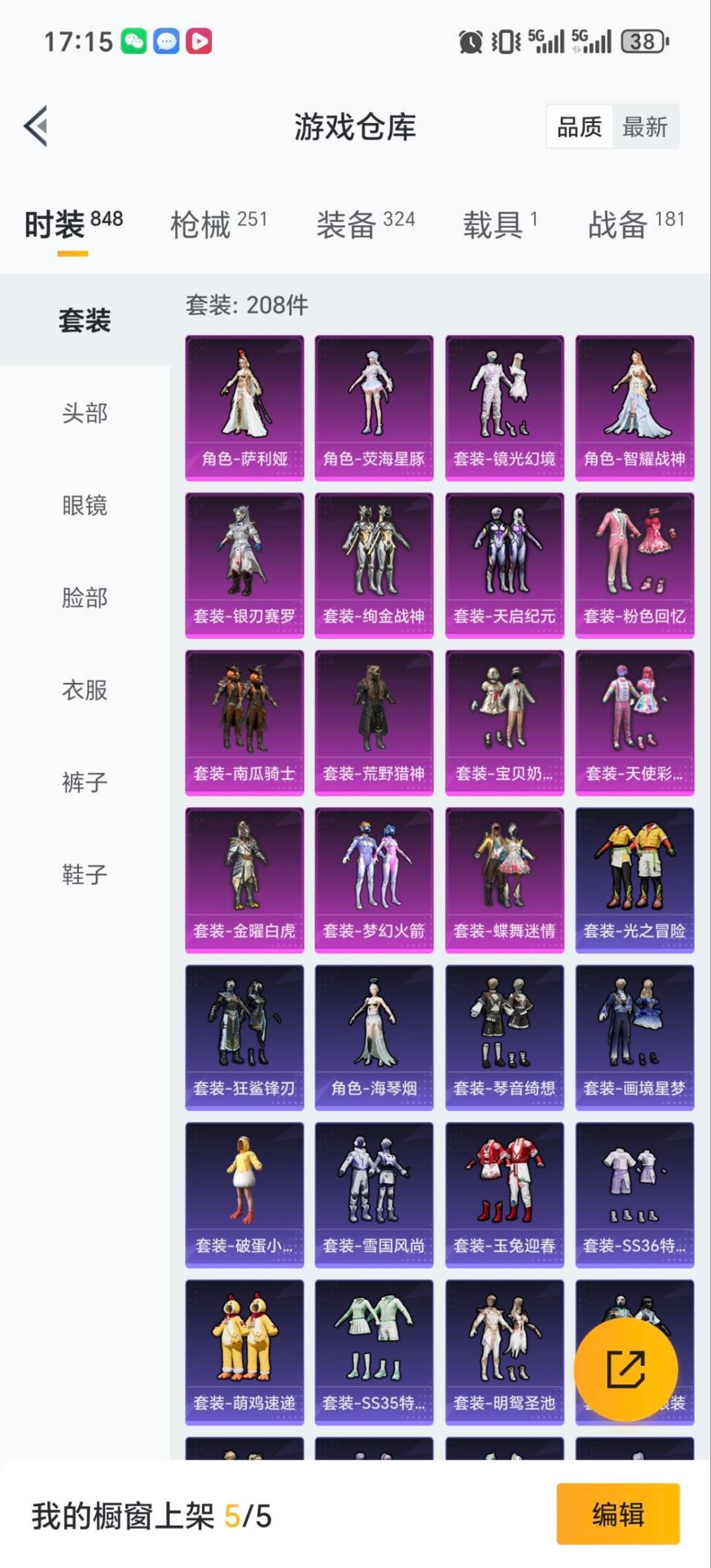 HPQM465621和平精英账号详情图6