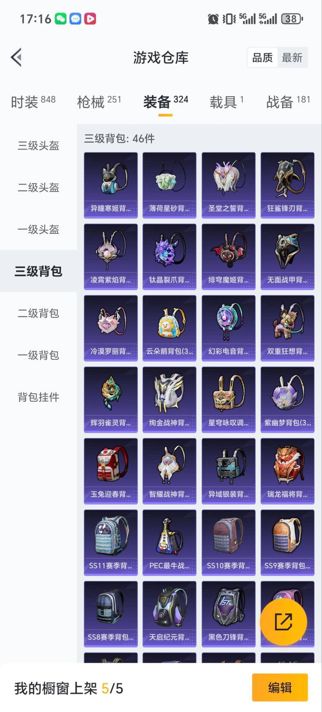 HPQM465621和平精英账号详情图7