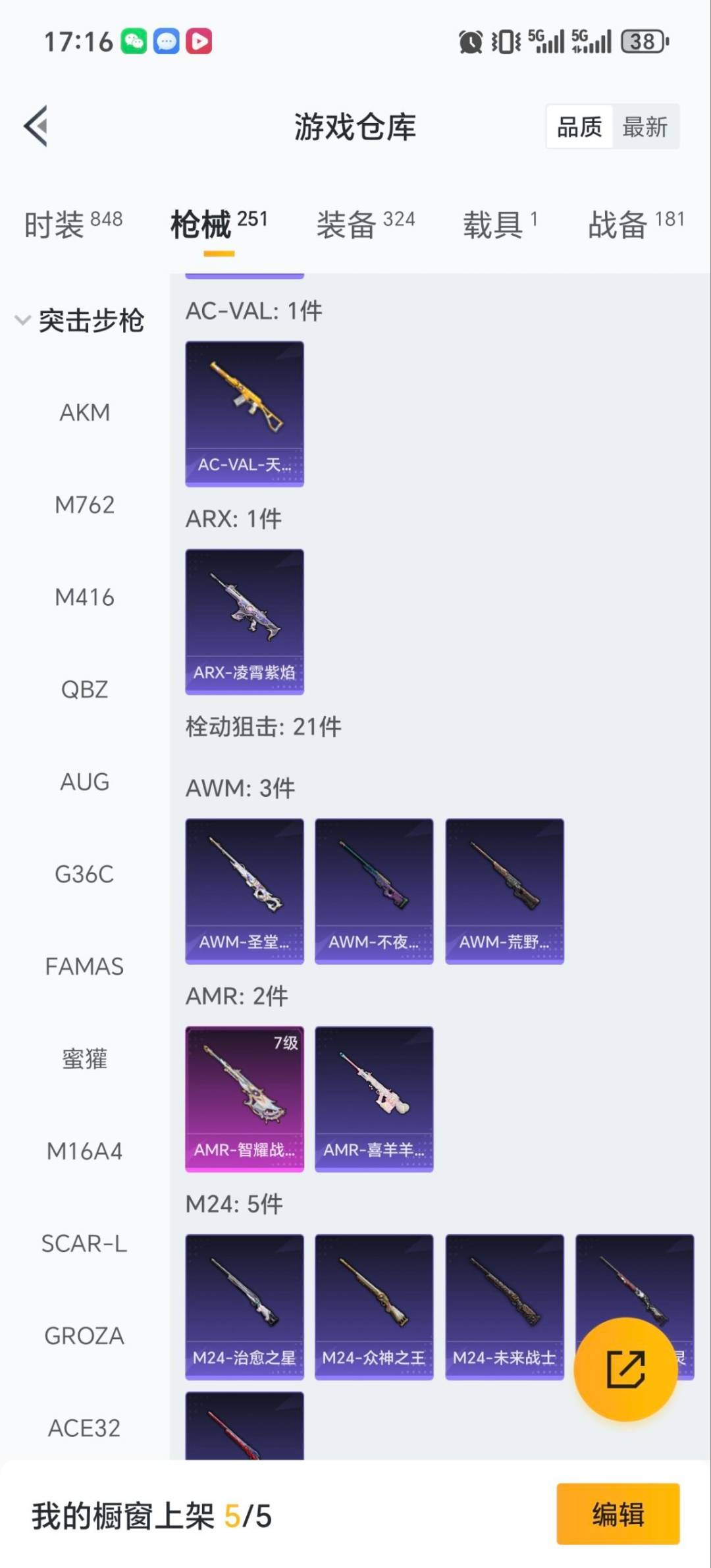 HPQM465621和平精英账号详情图8