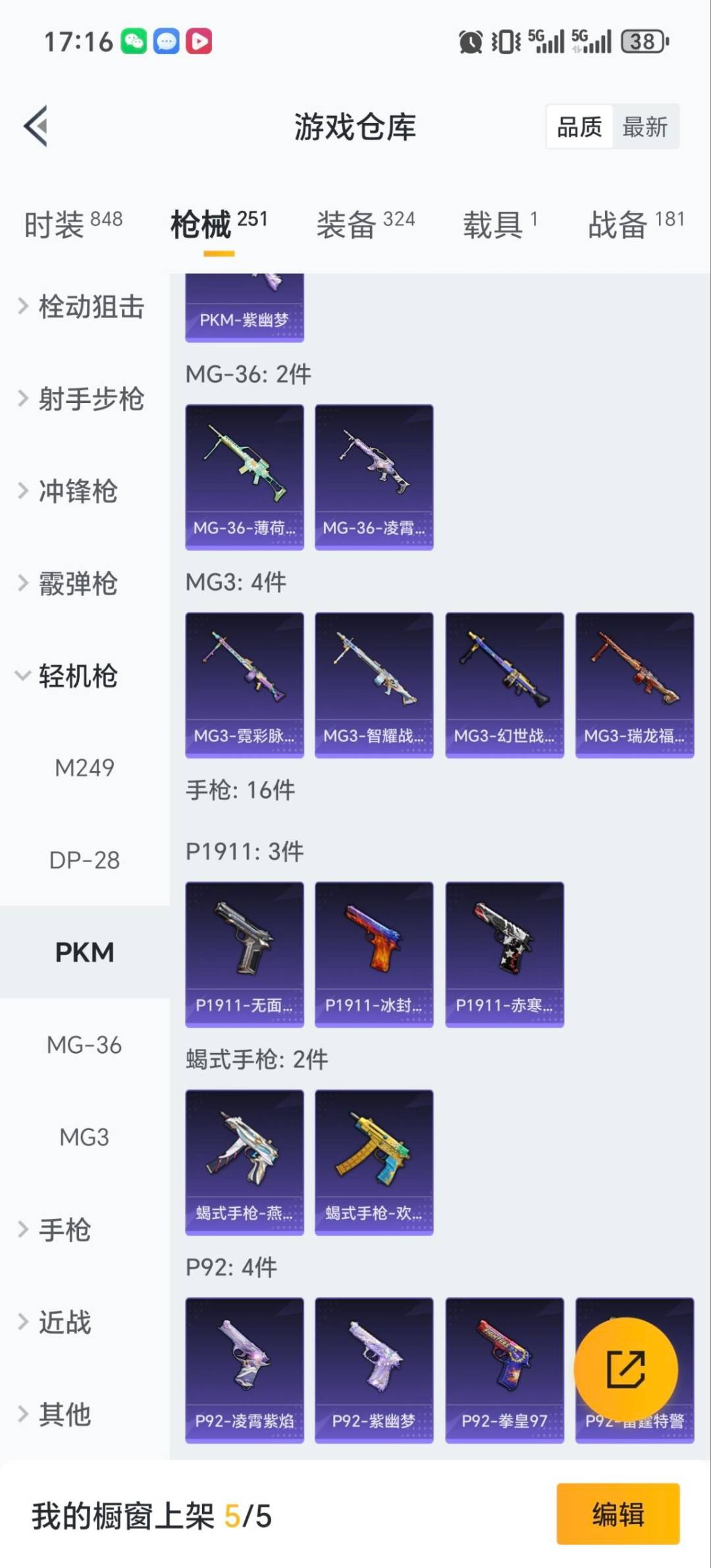 HPQM465621和平精英账号详情图10